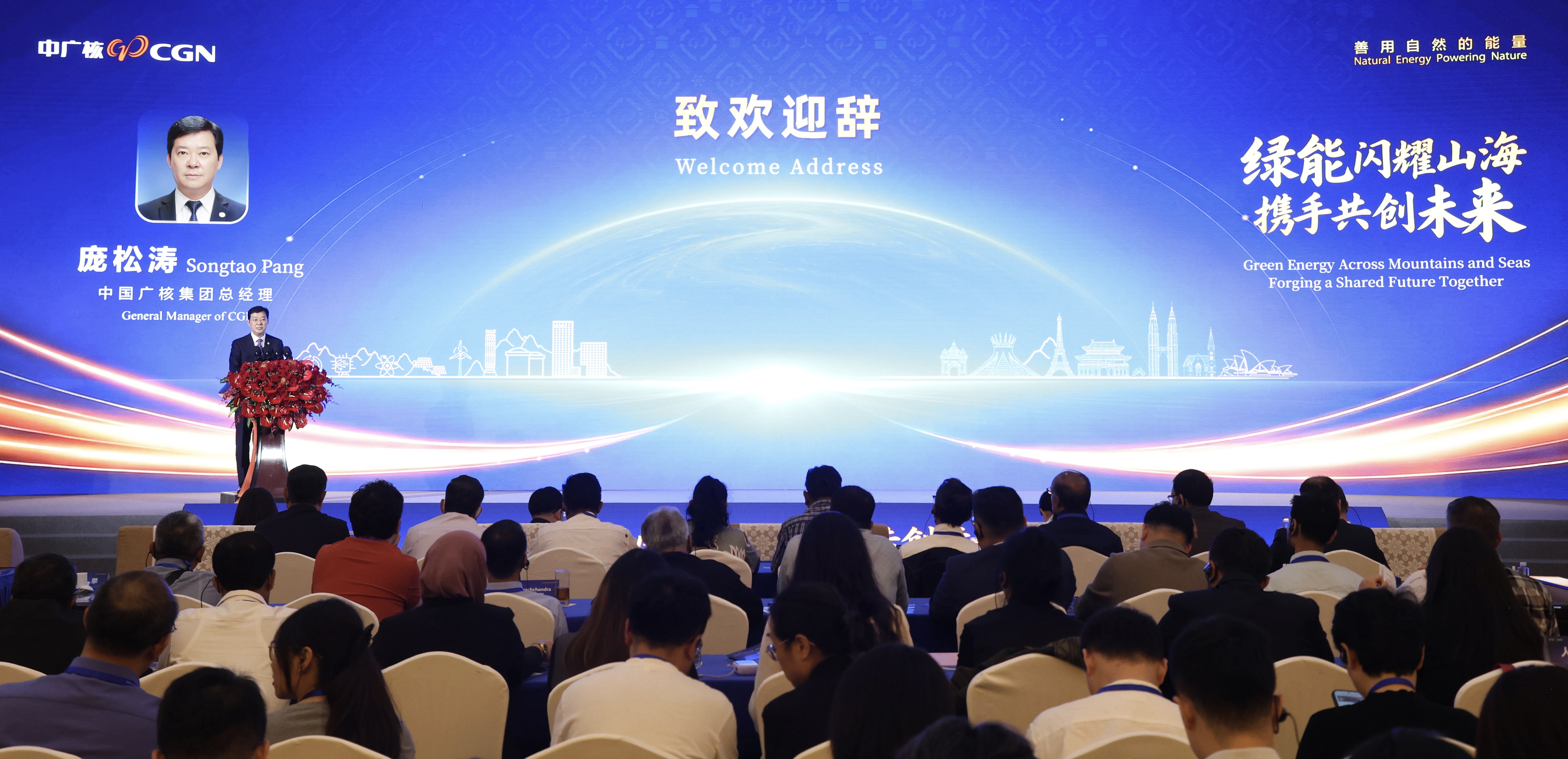 2026年中广核可持续发展大会在丽江进行